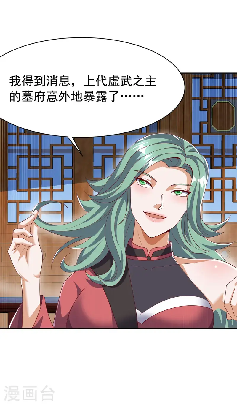 第459话 这就是玄冥天！ 第9页