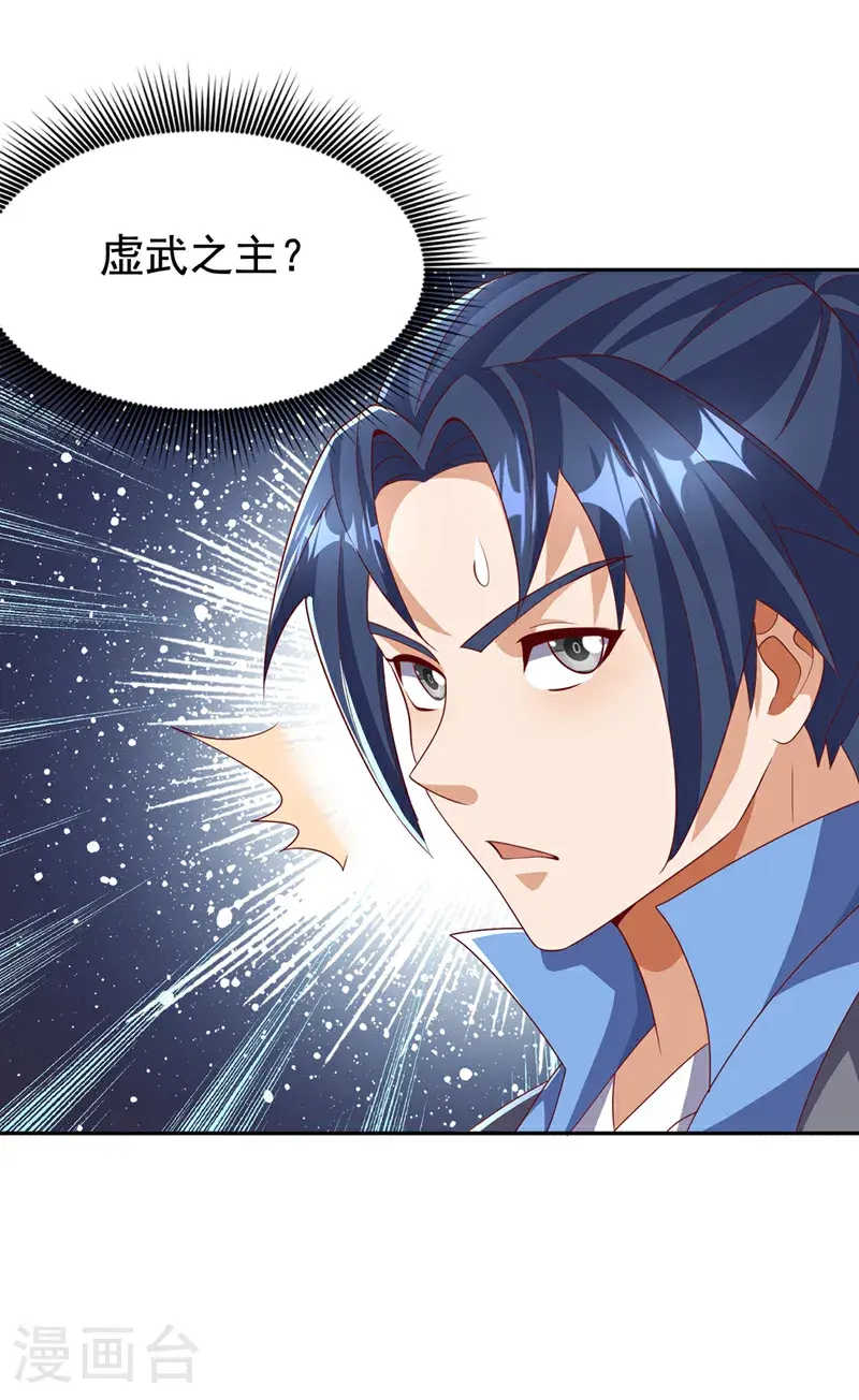 第459话 这就是玄冥天！ 第10页