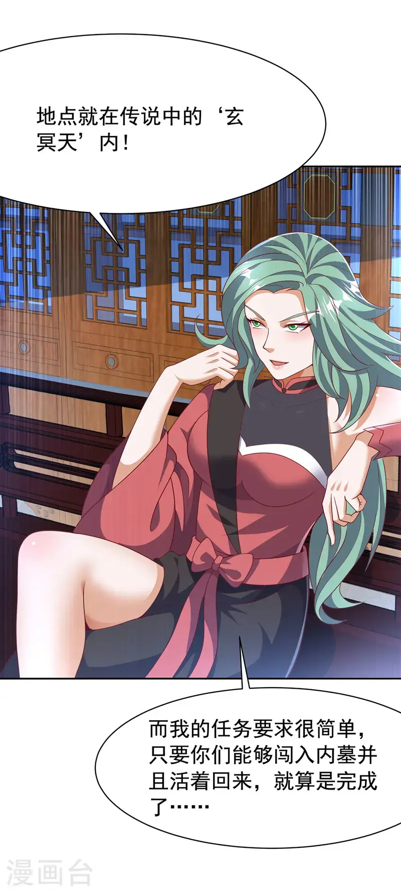 第459话 这就是玄冥天！ 第11页