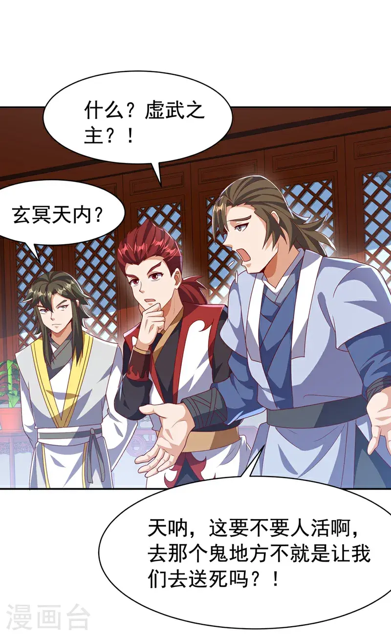 第459话 这就是玄冥天！ 第13页