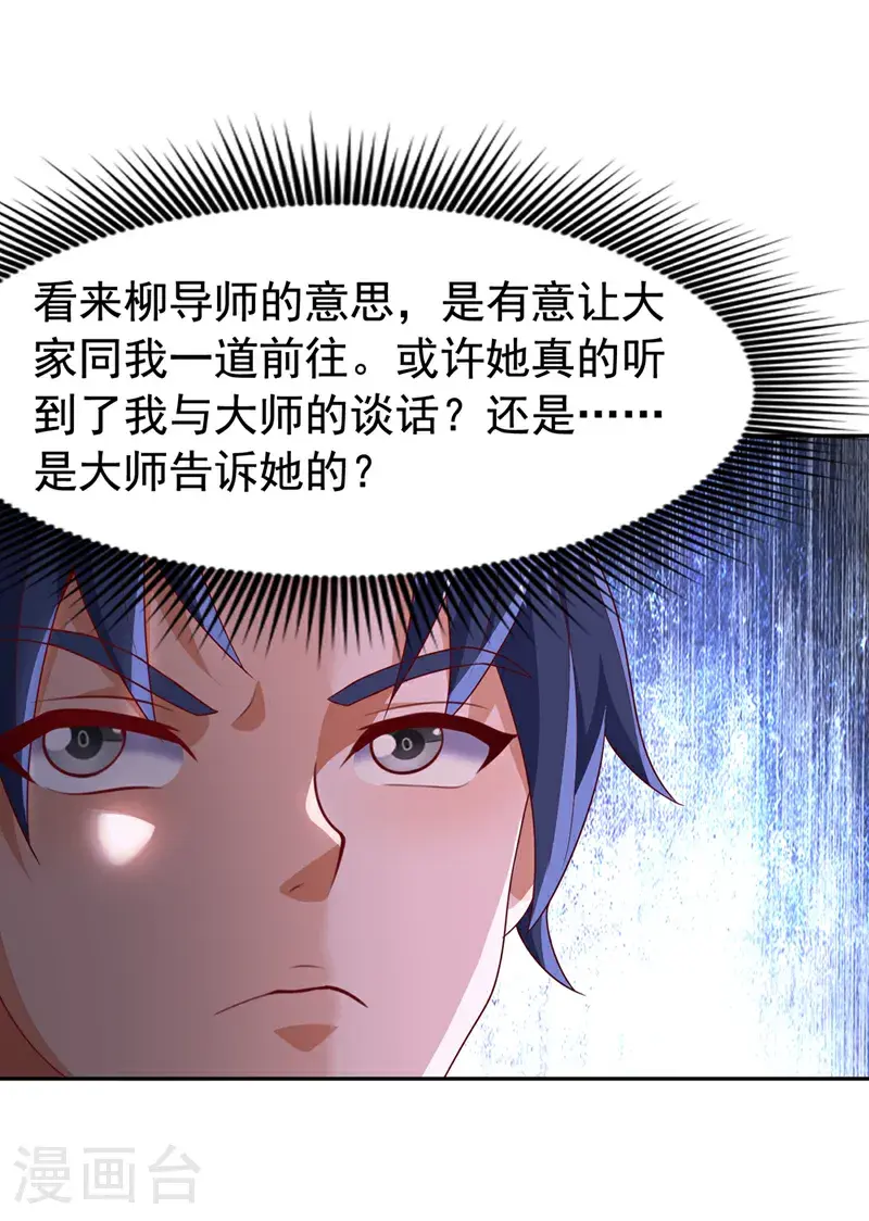 第459话 这就是玄冥天！ 第14页