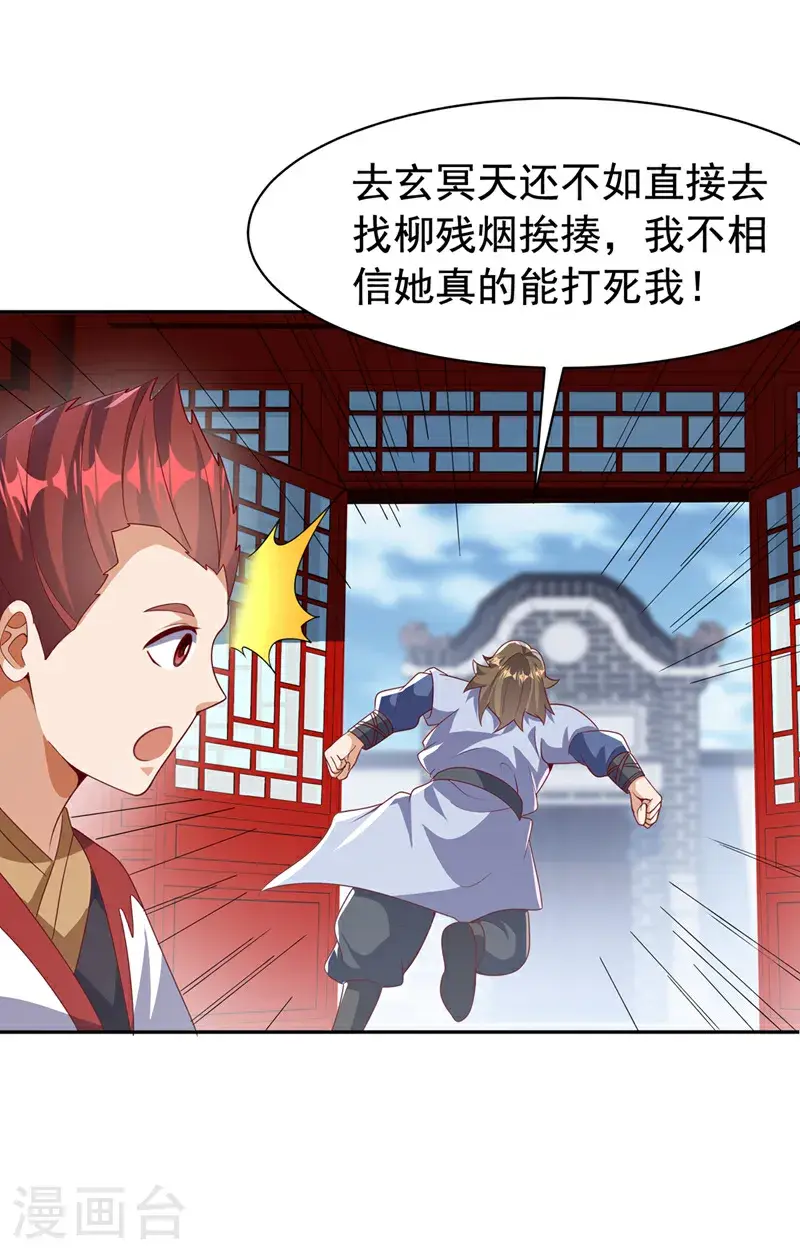 第459话 这就是玄冥天！ 第15页