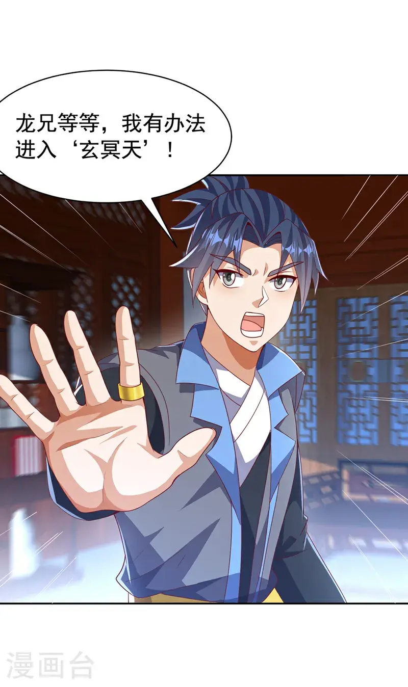 第459话 这就是玄冥天！ 第16页