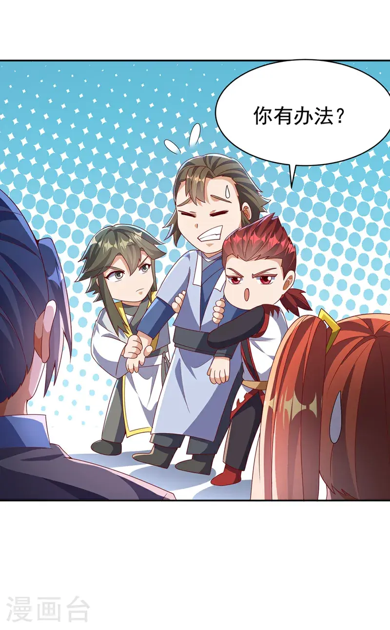 第459话 这就是玄冥天！ 第17页
