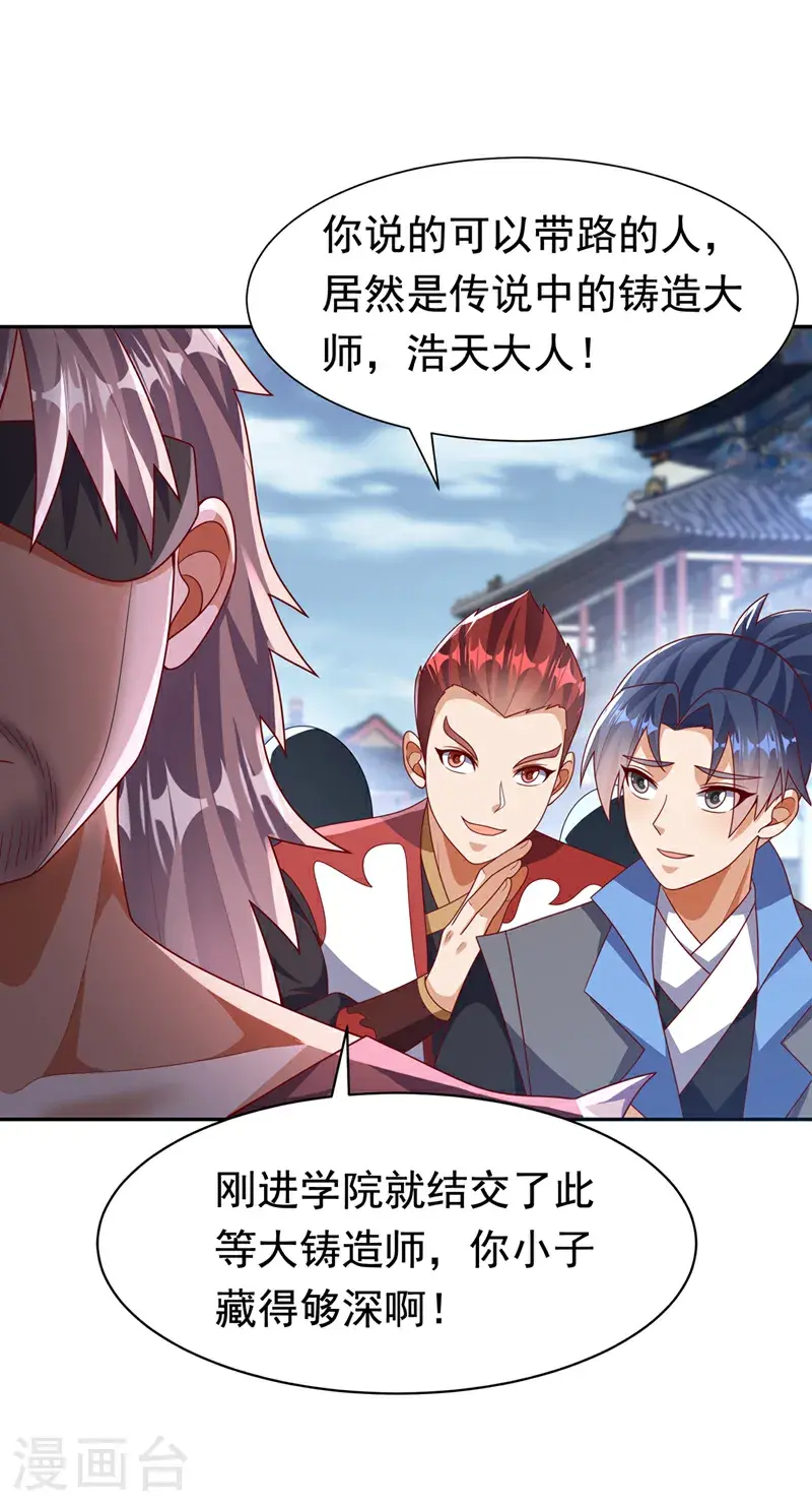 第459话 这就是玄冥天！ 第20页