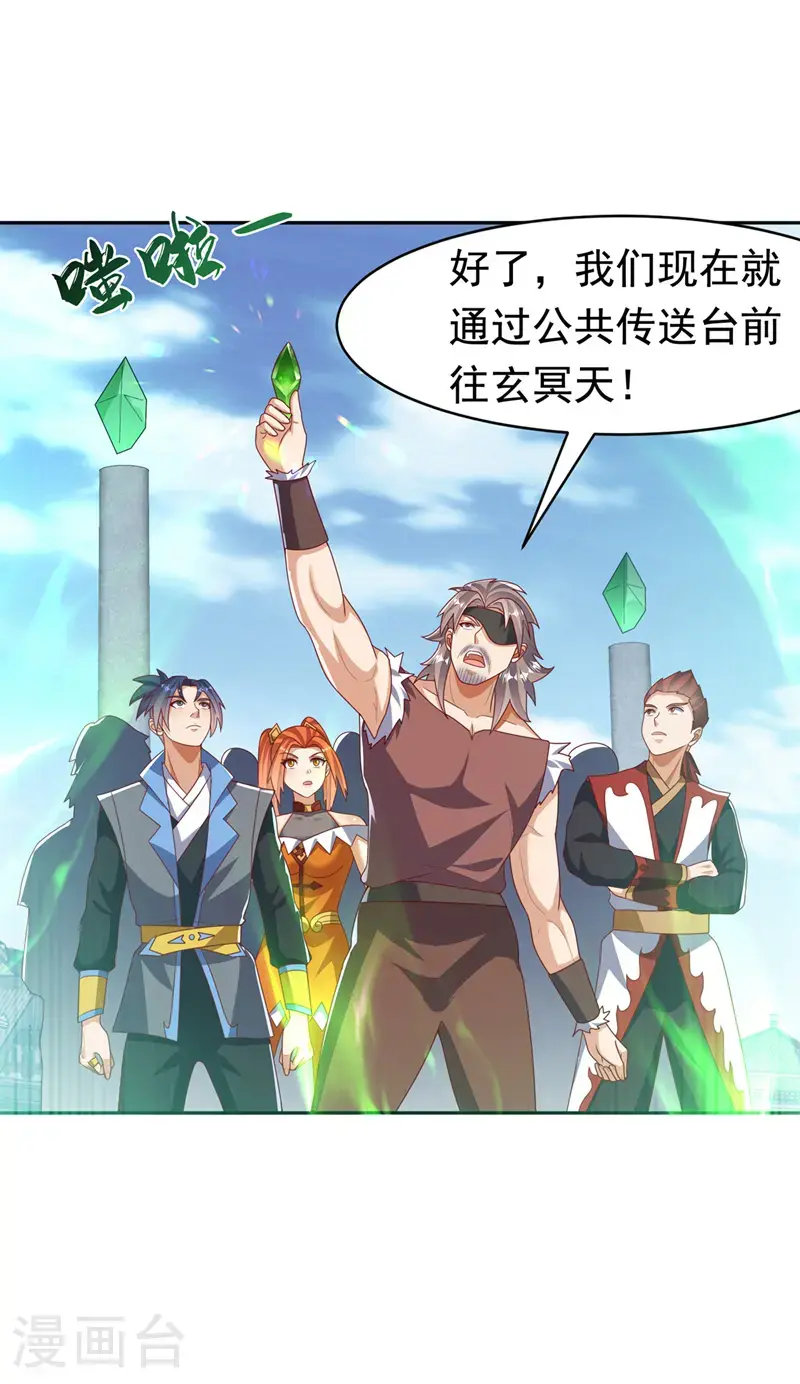 第459话 这就是玄冥天！ 第24页