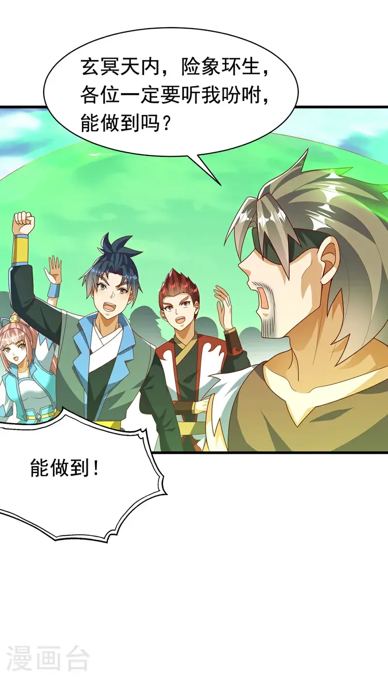 第459话 这就是玄冥天！ 第25页