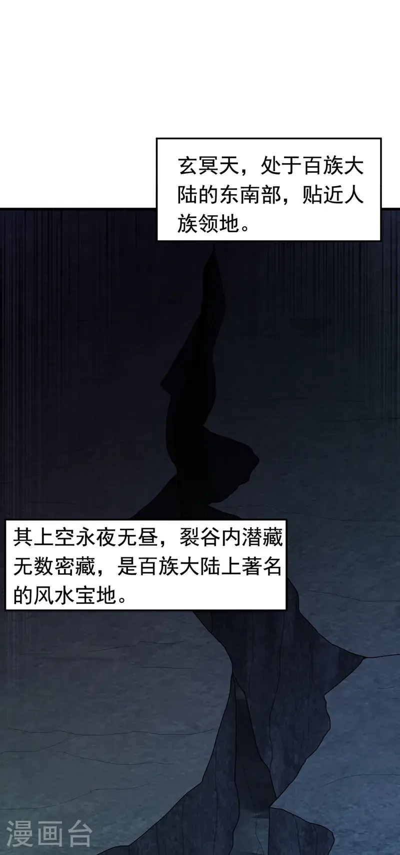 第459话 这就是玄冥天！ 第27页