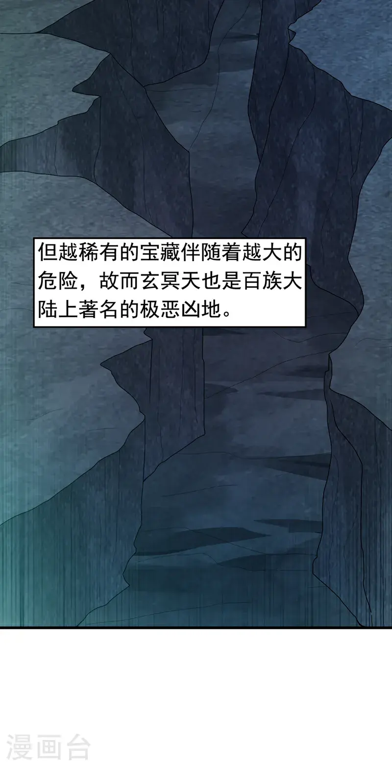 第459话 这就是玄冥天！ 第28页