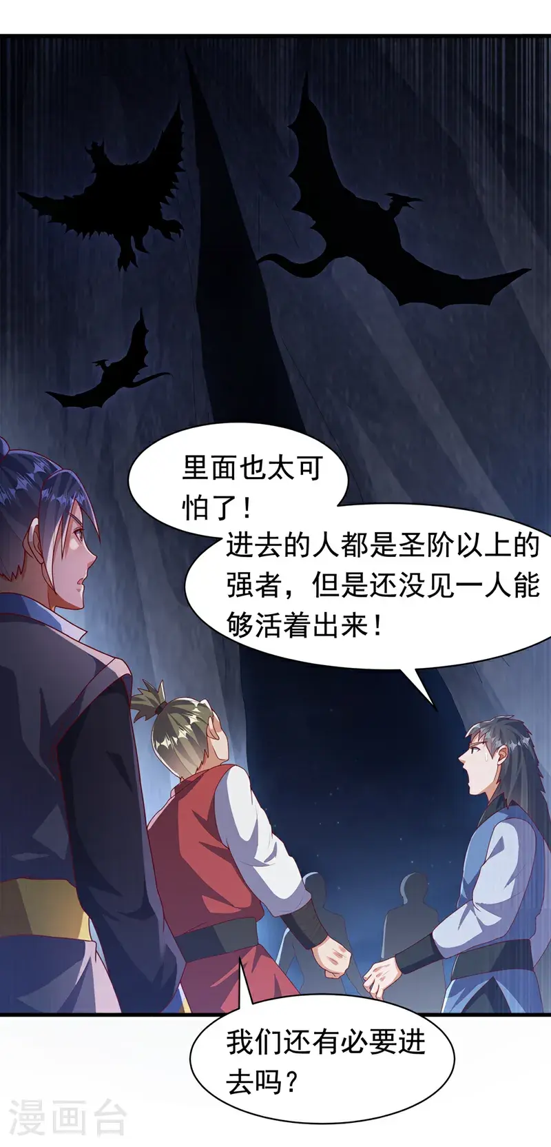 第459话 这就是玄冥天！ 第31页