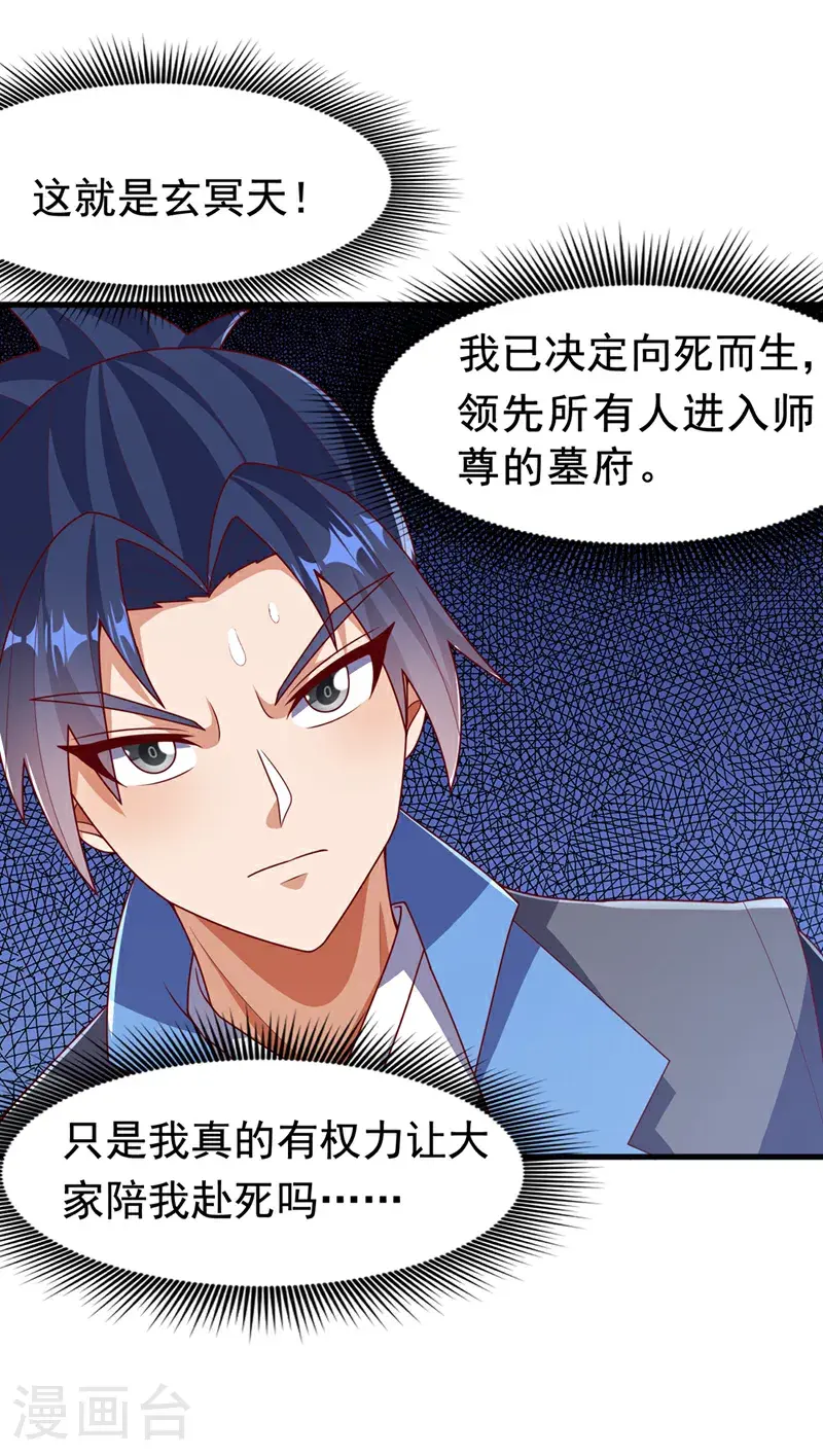 第459话 这就是玄冥天！ 第32页