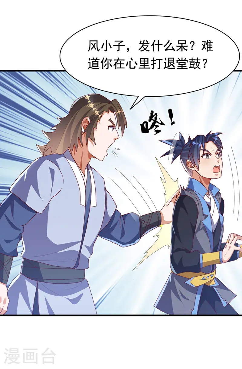 第459话 这就是玄冥天！ 第33页