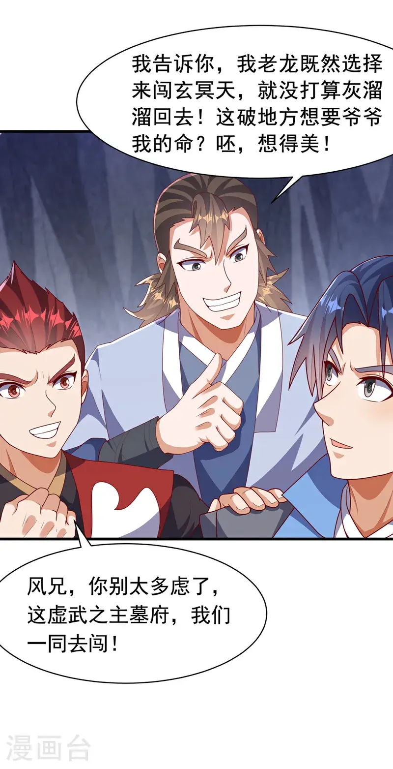 第459话 这就是玄冥天！ 第34页