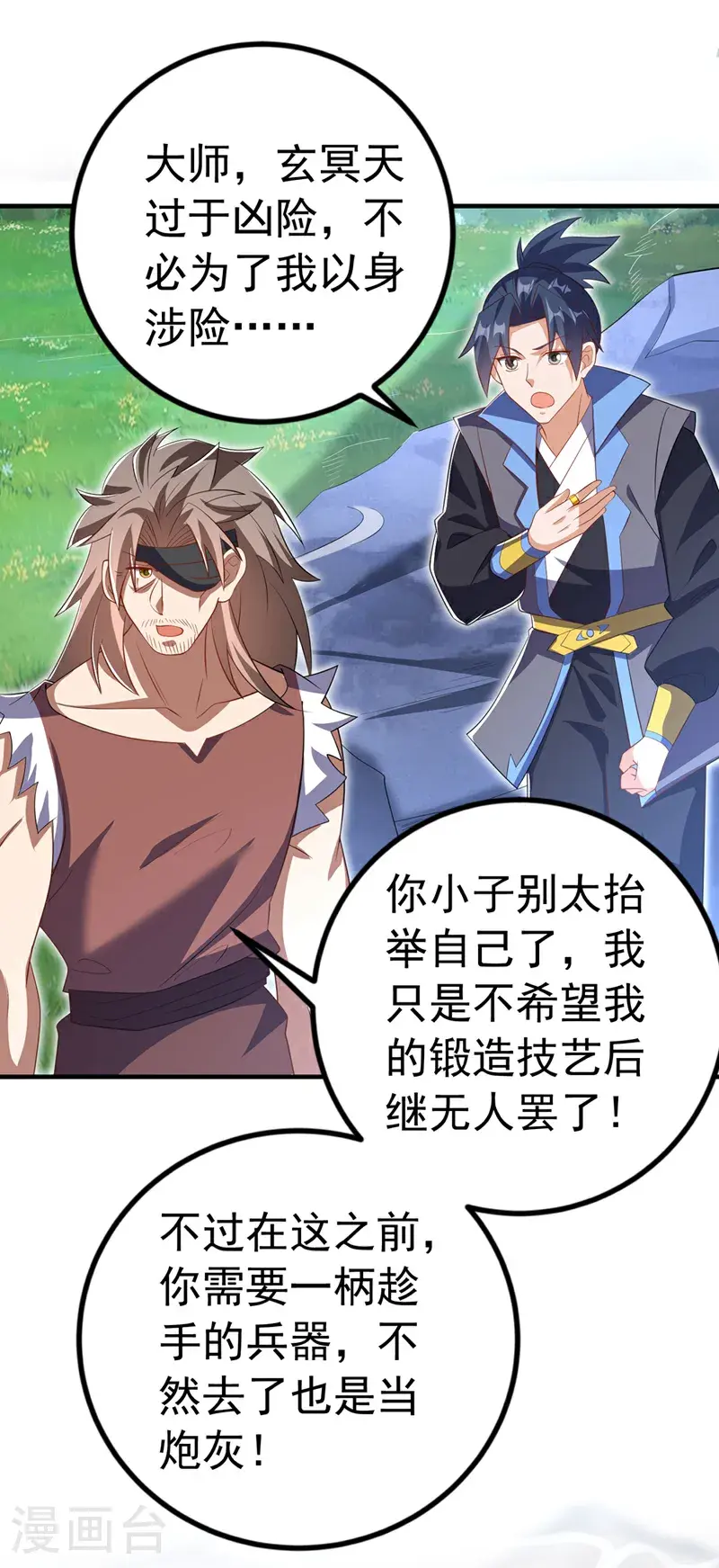 第458话 就叫赤焰吧！ 第1页