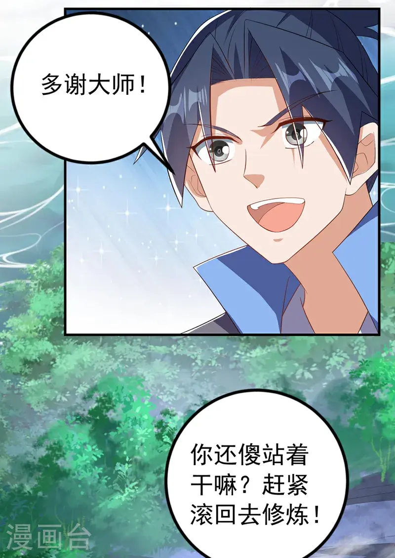 第458话 就叫赤焰吧！ 第2页
