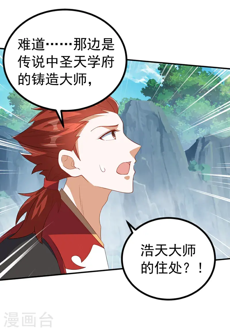 第458话 就叫赤焰吧！ 第7页