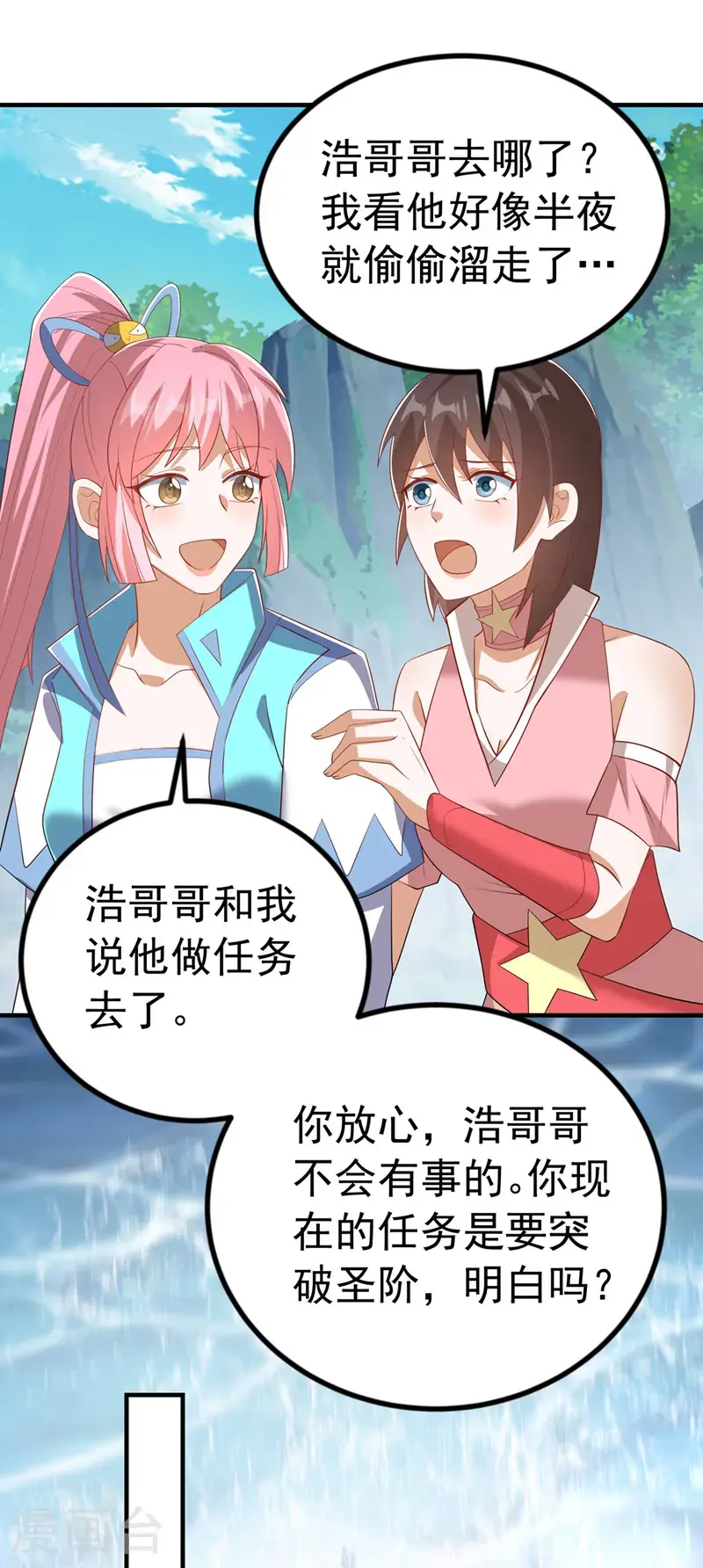 第458话 就叫赤焰吧！ 第8页