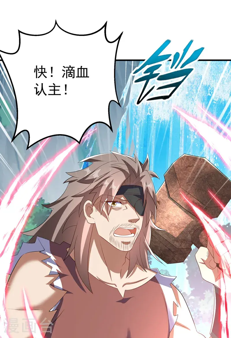 第458话 就叫赤焰吧！ 第10页