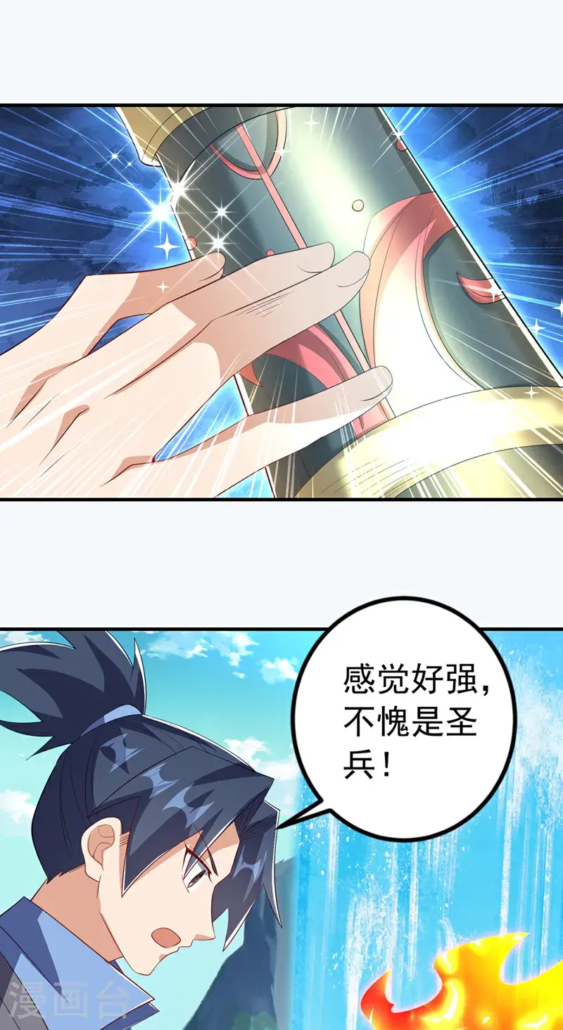 第458话 就叫赤焰吧！ 第19页