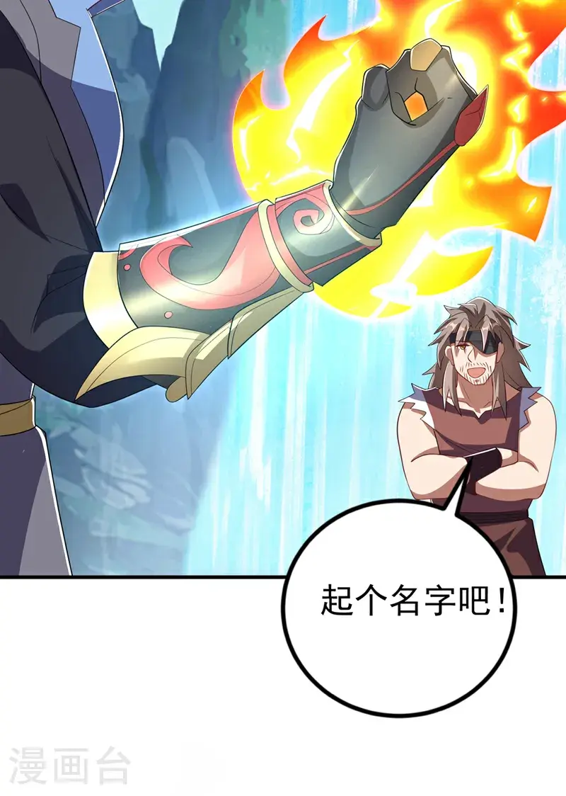 第458话 就叫赤焰吧！ 第20页