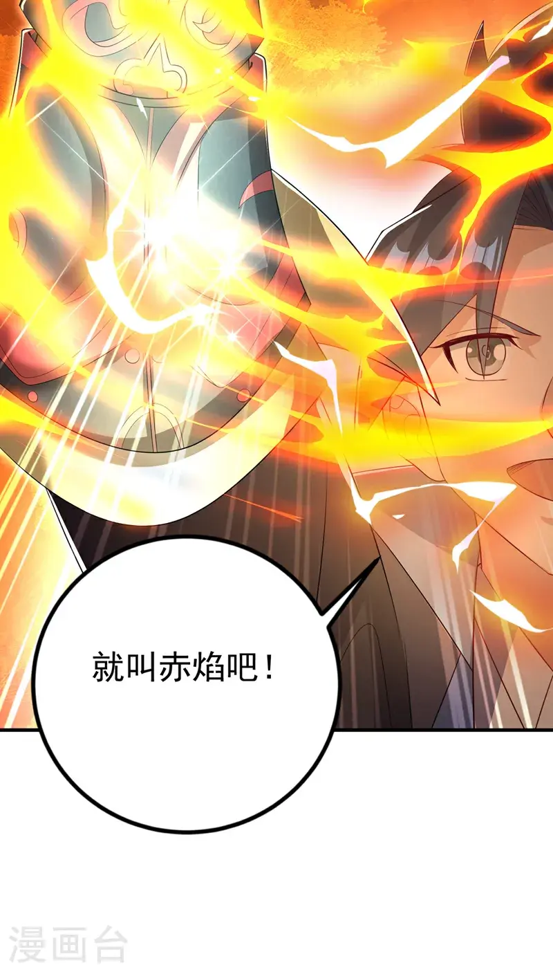 第458话 就叫赤焰吧！ 第22页