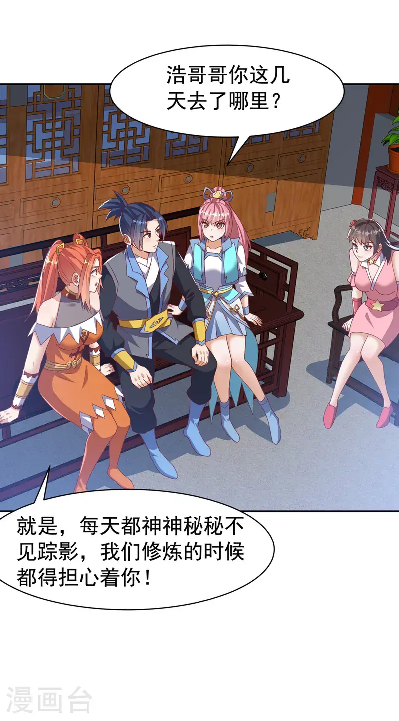 第458话 就叫赤焰吧！ 第24页