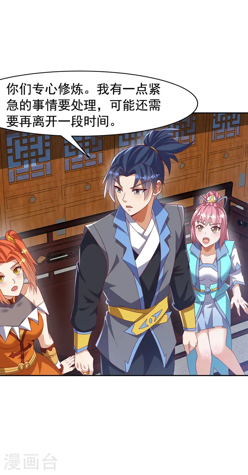第458话 就叫赤焰吧！ 第25页