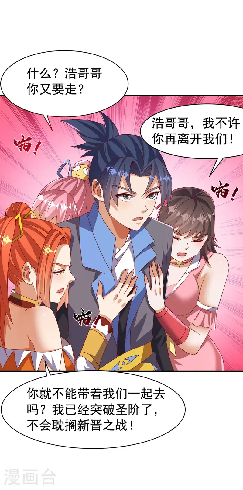 第458话 就叫赤焰吧！ 第26页