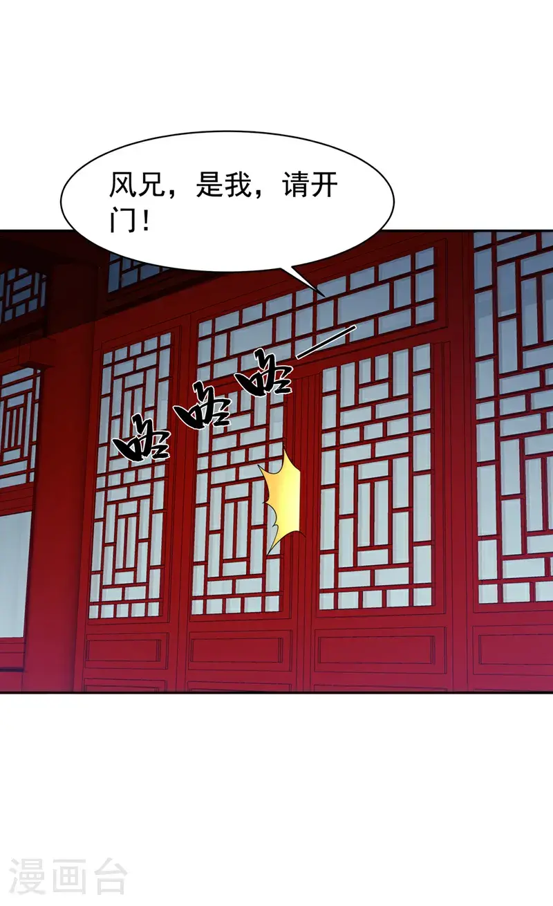 第458话 就叫赤焰吧！ 第27页
