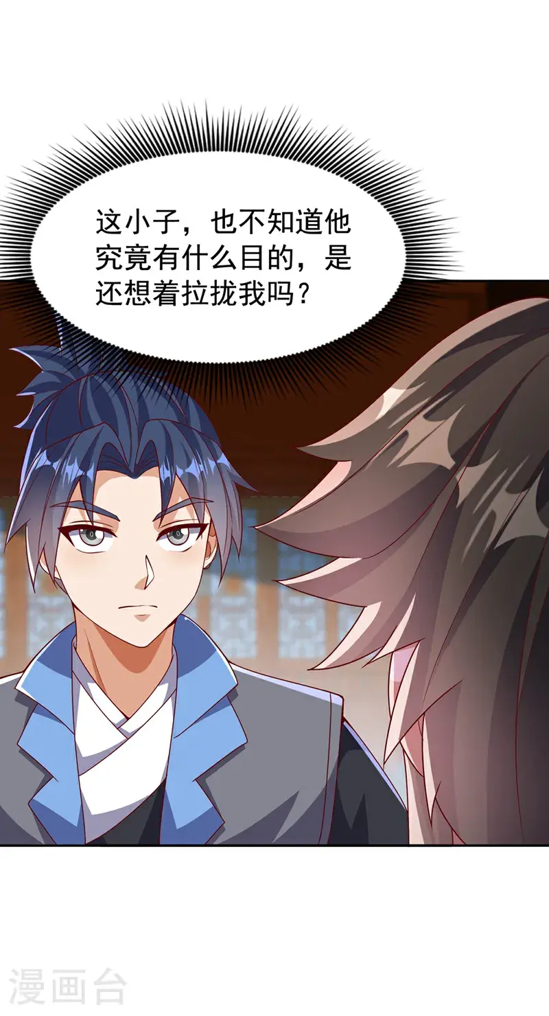 第458话 就叫赤焰吧！ 第30页