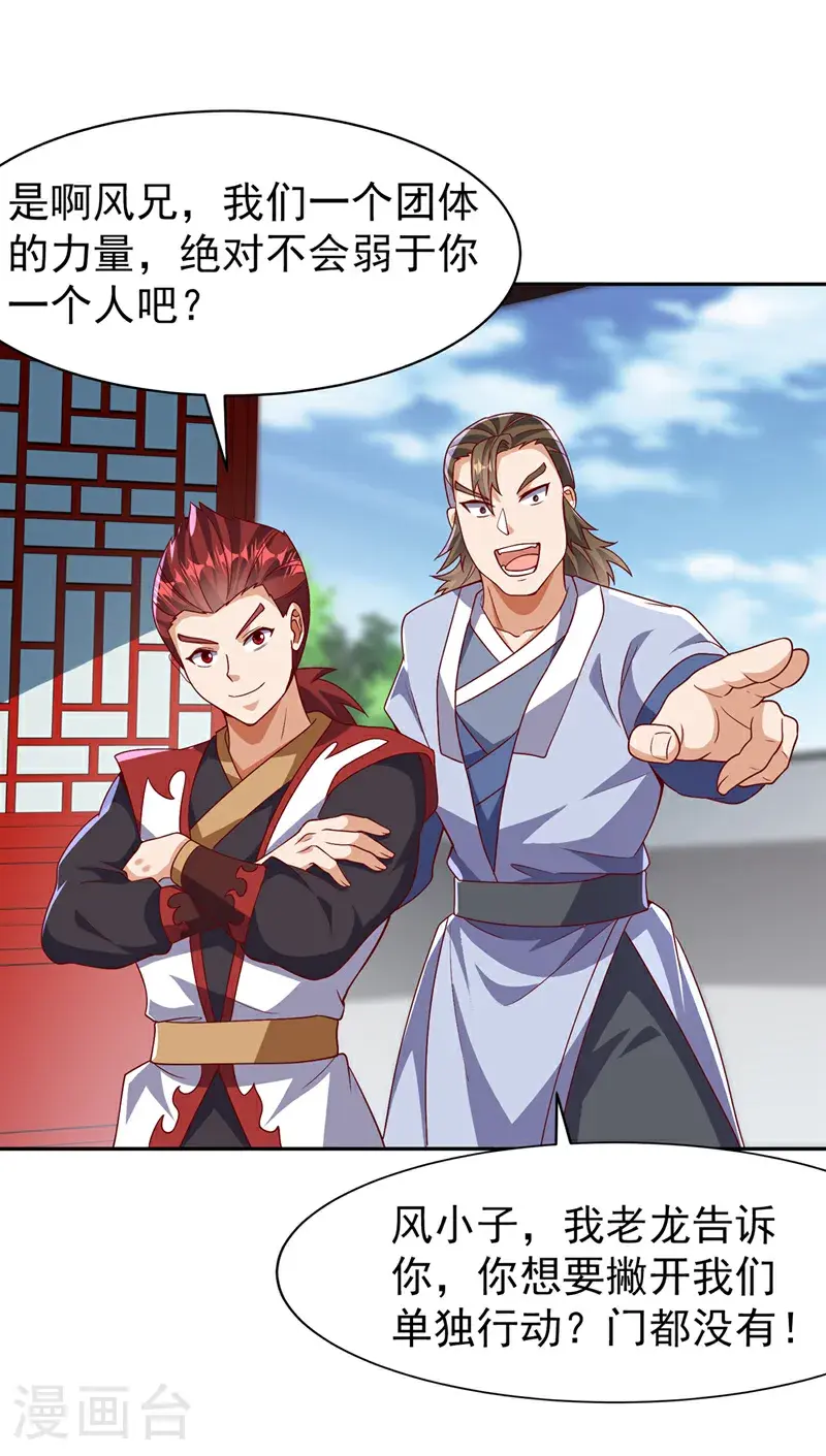 第458话 就叫赤焰吧！ 第32页