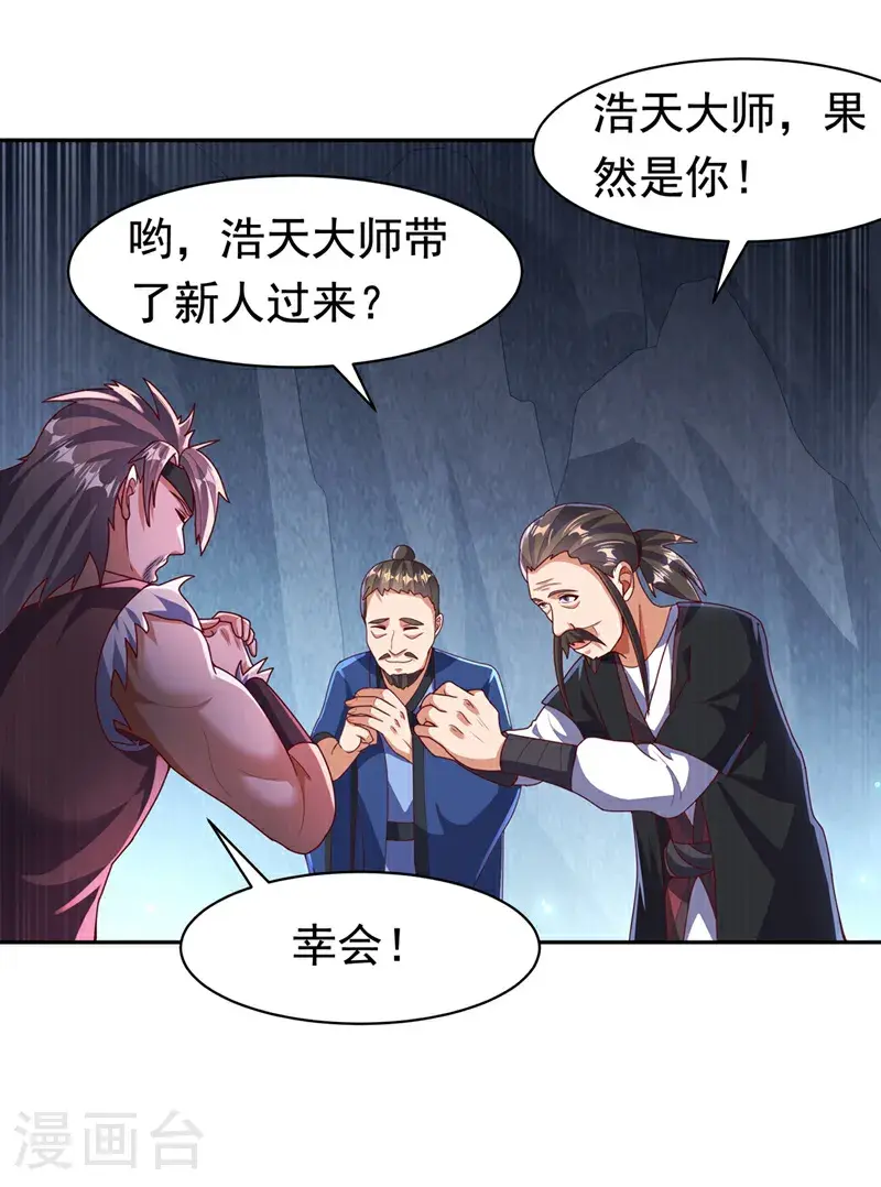第460话 我来看您了 第24页