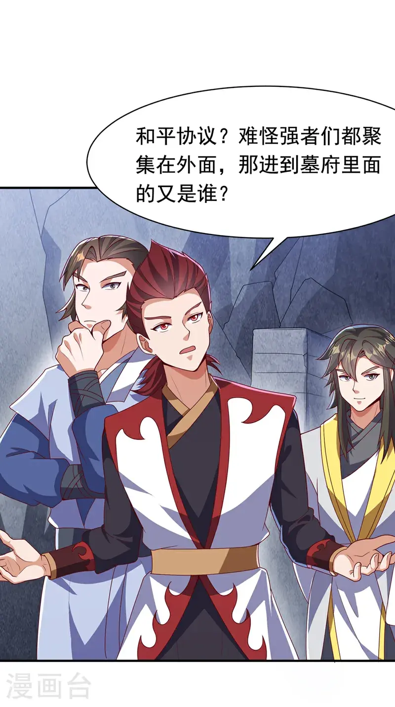 第460话 我来看您了 第29页
