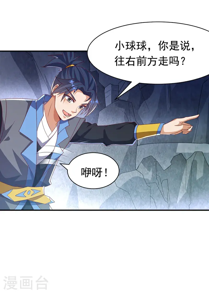 第461话 可以相信他吗？ 第5页