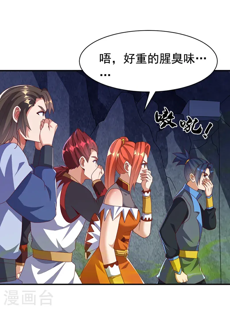 第461话 可以相信他吗？ 第6页