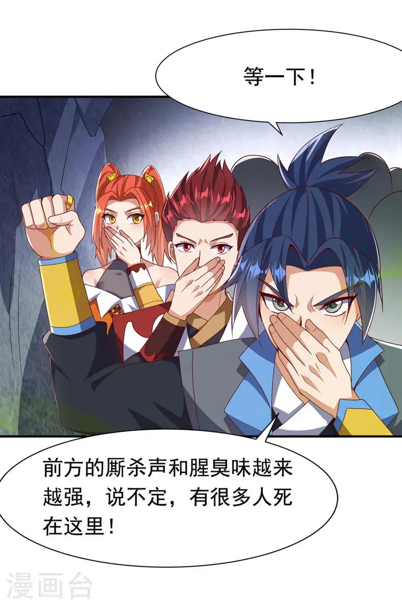 第461话 可以相信他吗？ 第7页