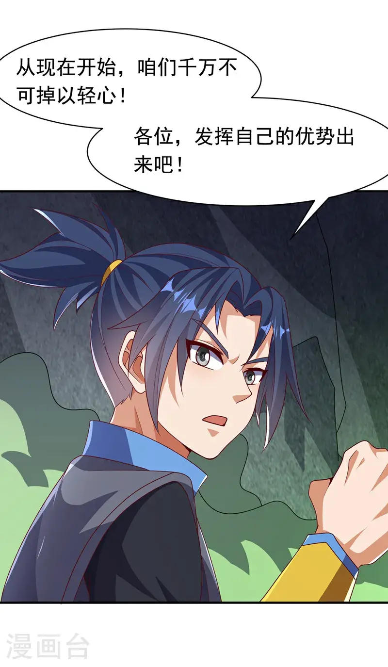 第461话 可以相信他吗？ 第8页
