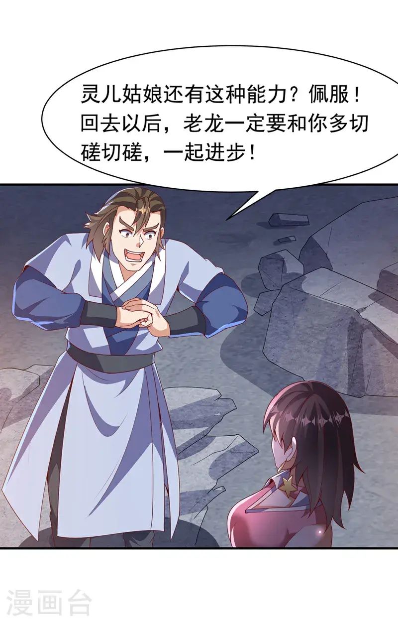 第461话 可以相信他吗？ 第14页