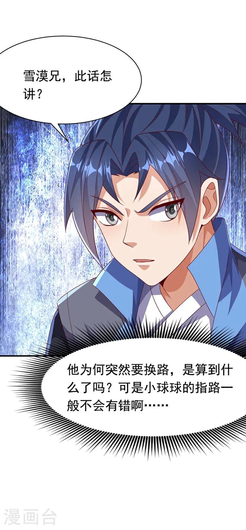 第461话 可以相信他吗？ 第17页
