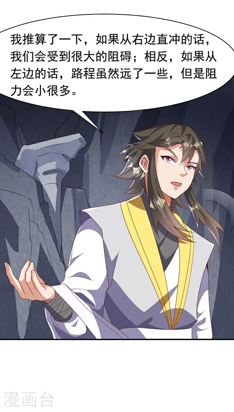 第461话 可以相信他吗？ 第18页