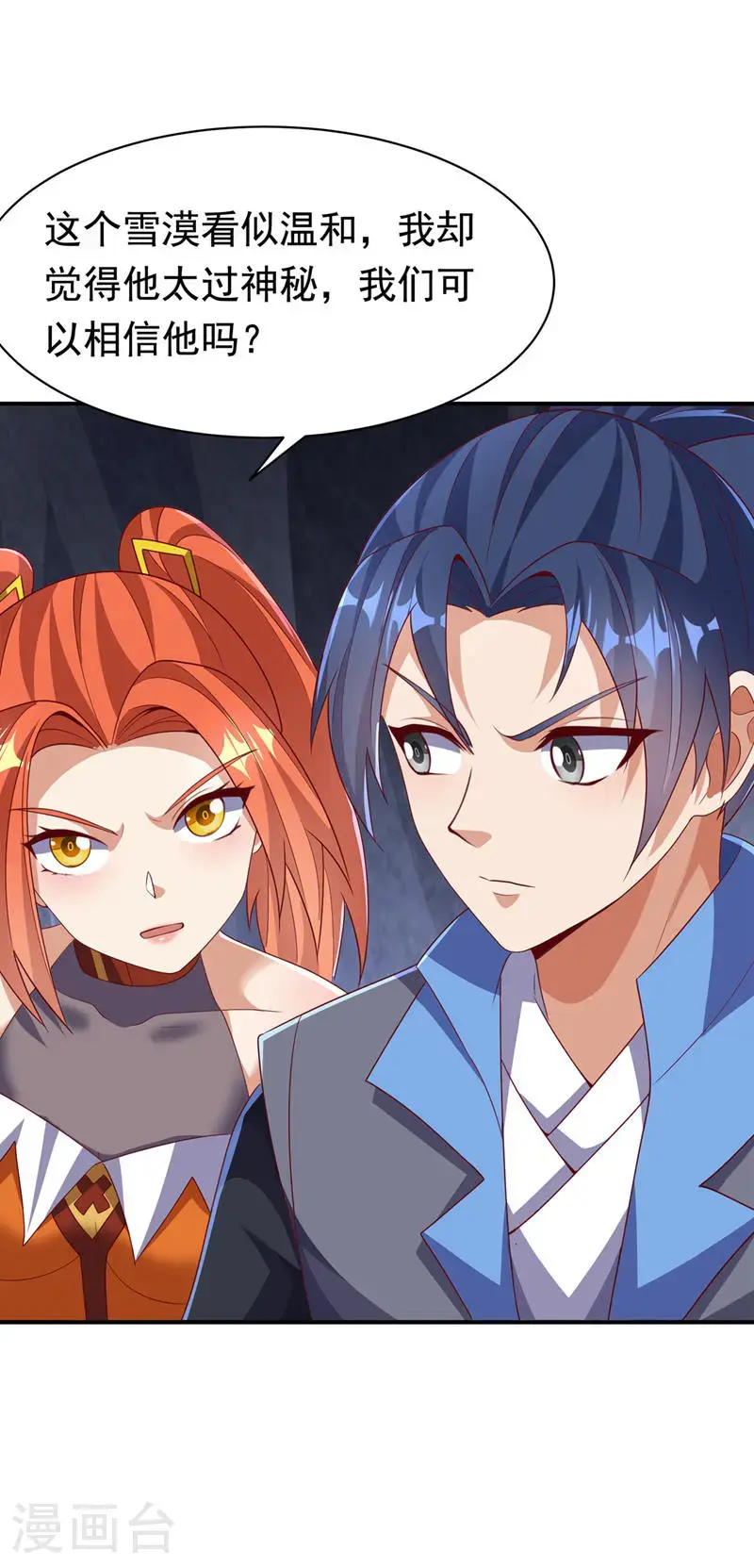 第461话 可以相信他吗？ 第19页