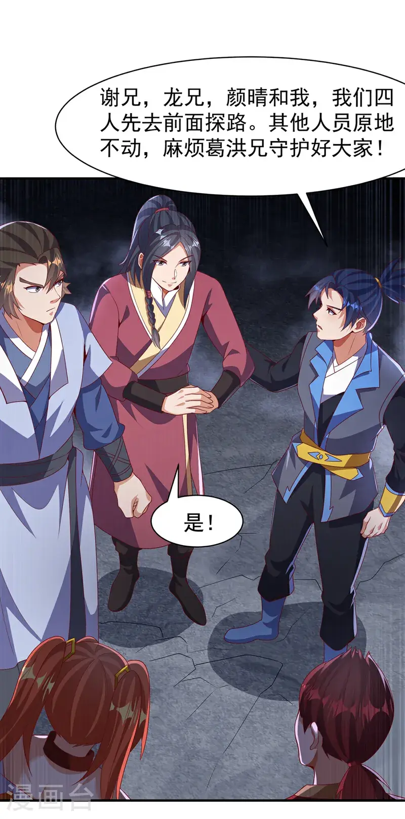 第461话 可以相信他吗？ 第21页