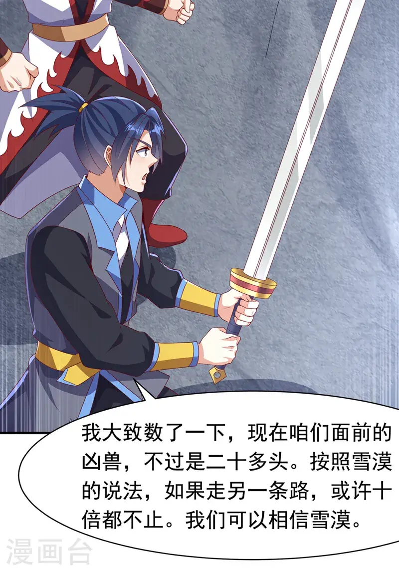 第461话 可以相信他吗？ 第24页
