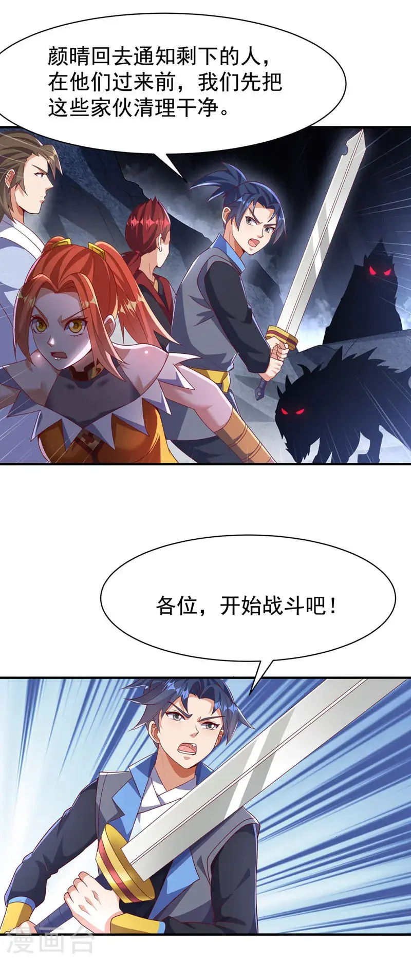第461话 可以相信他吗？ 第25页