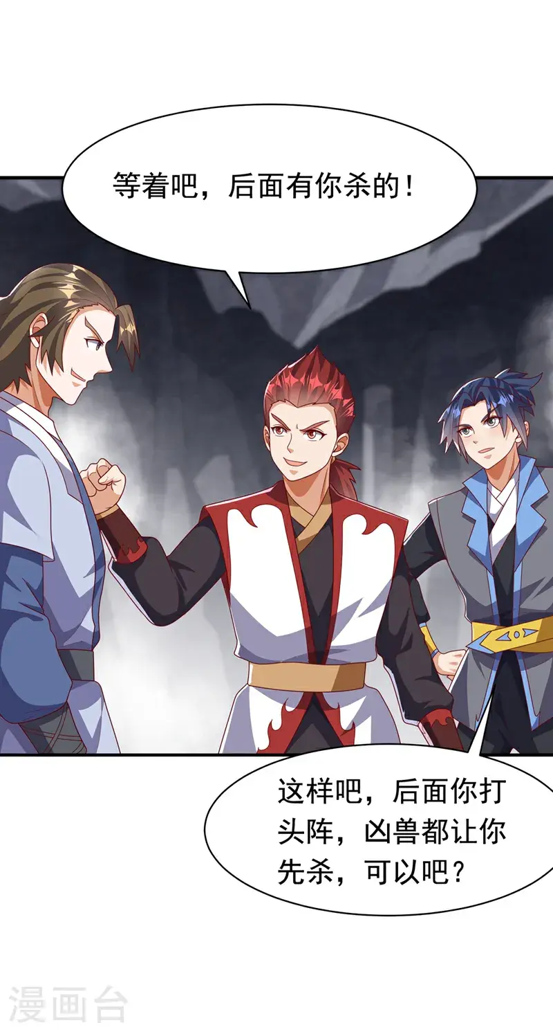 第461话 可以相信他吗？ 第30页