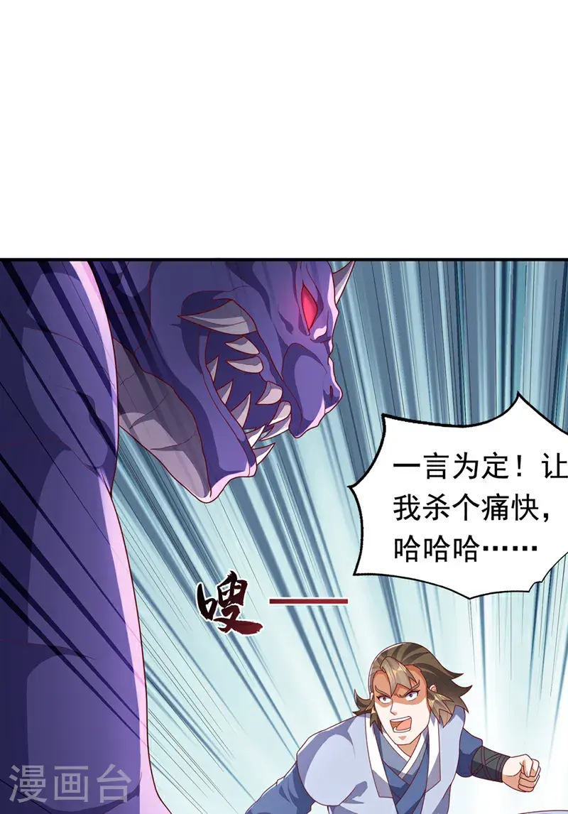 第461话 可以相信他吗？ 第31页
