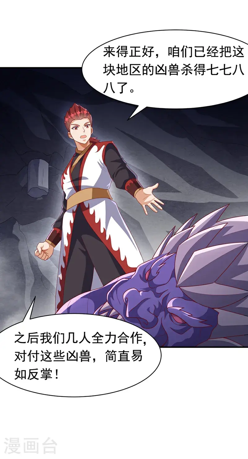 第462话 坚强的后盾 第4页