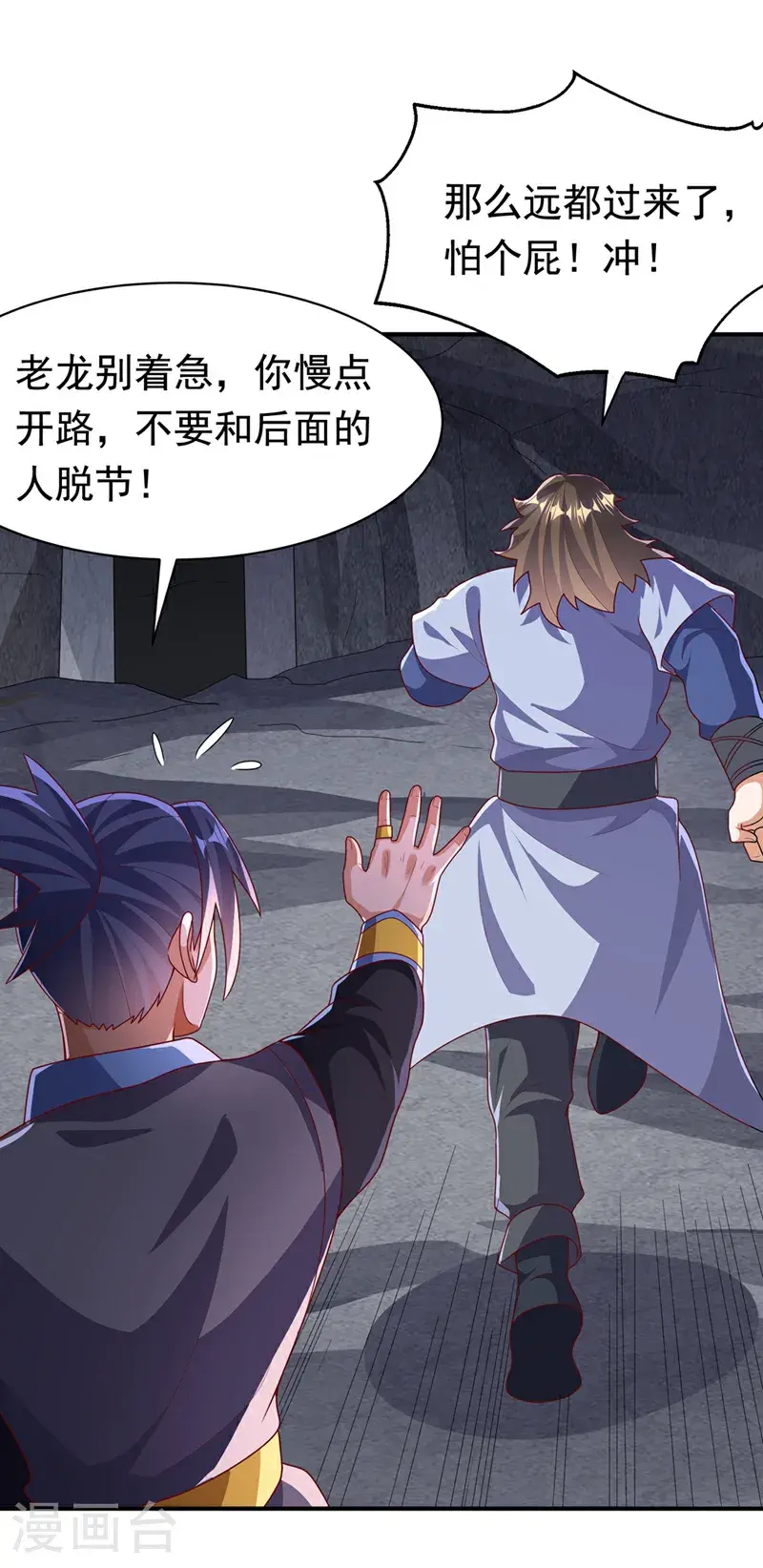 第462话 坚强的后盾 第9页