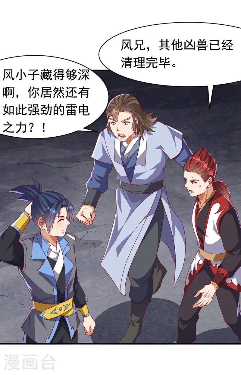 第463话 是巫灵族的人！ 第18页