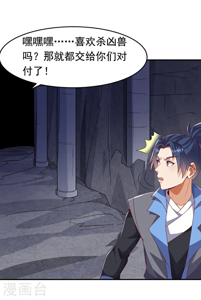 第463话 是巫灵族的人！ 第19页